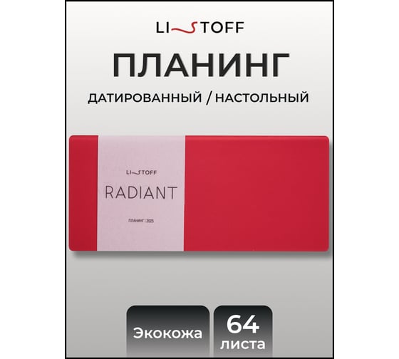 Планинг listoff ПИКР256403