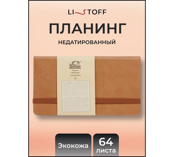 Планинг listoff ПКДБ256404