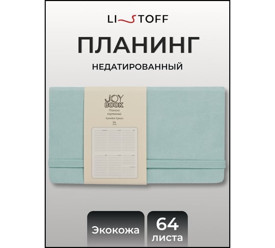 Планинг listoff ПКДБ256405
