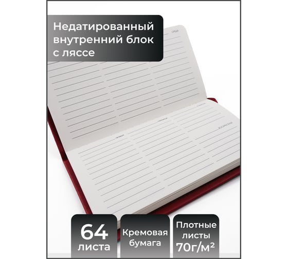 Планинг listoff ПКДБ256405