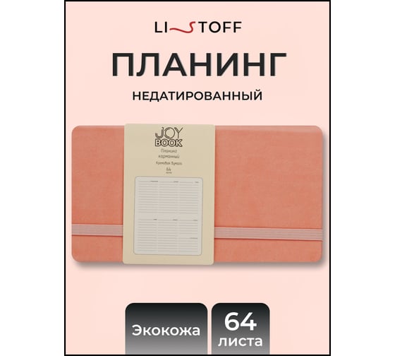 Планинг listoff ПКДБ256407