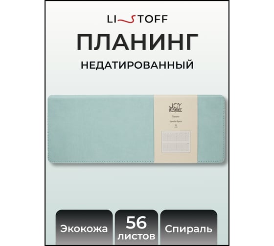 Планинг listoff ПКДБ255605