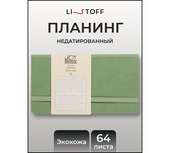 Планинг listoff ПКДБ256408