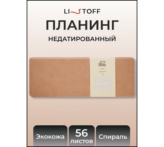 Планинг listoff ПКДБ255604