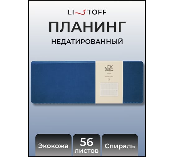 Планинг listoff ПКДБ255603