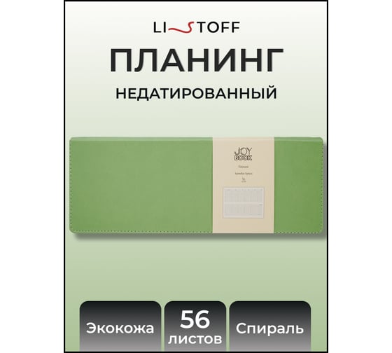 Планинг listoff ПКДБ255608