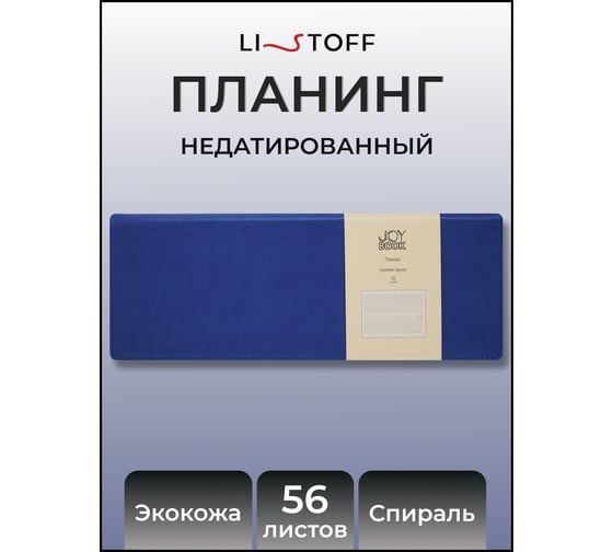 Планинг listoff ПКДБ255601