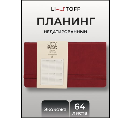 Планинг listoff ПКДБ256402