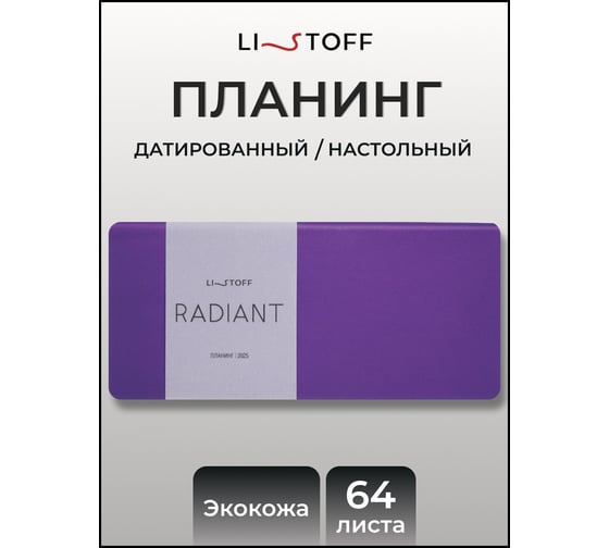 Планинг listoff ПИКР256404