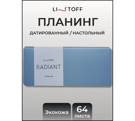 Планинг listoff ПИКР256405