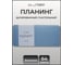 Планинг listoff ПИКР256405 2