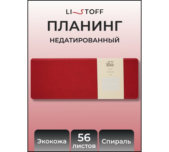 Планинг listoff ПКДБ255602