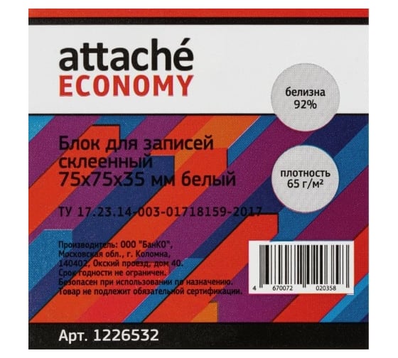 Проклеенный блок для записей 80 шт в упаковке Attache Economy 7.5х7.5х3.5 белый 65 г 92 1226532