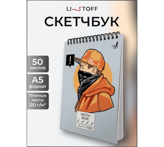 Скетчбук Paper art ТСМ5504871