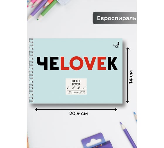 Скетчбук Paper art ТСМ5504876