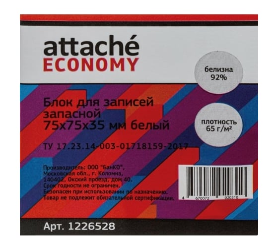 Запасной блок для записей 80 шт в упаковке Attache Economy 7.5х7.5х3.5 белый 65 г 92 1226528