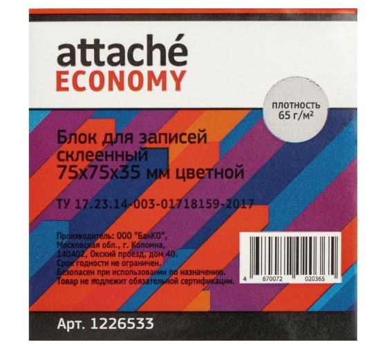 Проклеенный блок для записей 80 шт в упаковке Attache Economy 7.5х7.5х3.5 5 цветов 65 г 1226533