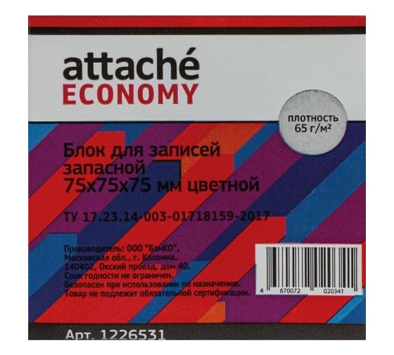 Запасной блок для записей 40 шт в упаковке Attache Economy 7.5х7.5х7.5 5 цветов 65 г 1226531