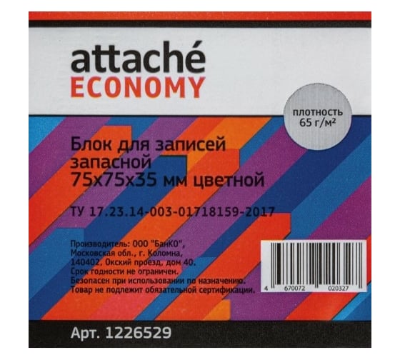 Запасной блок для записей 80 шт в упаковке Attache Economy 7.5х7.5х3.5 5 цветов 65 г 1226529