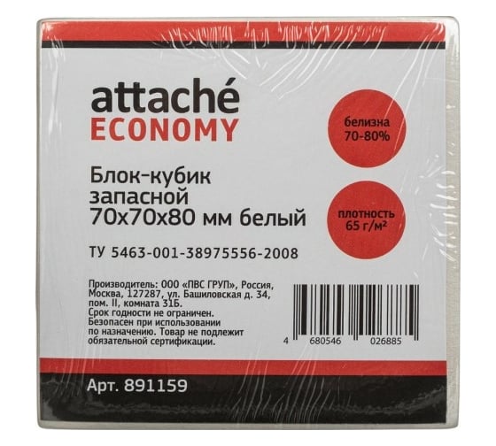 Запасной блок-кубик 48 шт в упаковке Attache ЭКОНОМ белый 7х7х8 65 г/70 891159