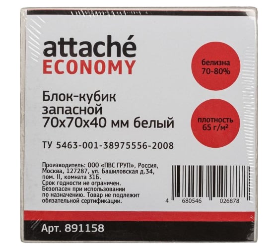 Запасной блок-кубик 48 шт в упаковке Attache ЭКОНОМ белый 7х7х4 белый 65 г/70 891158