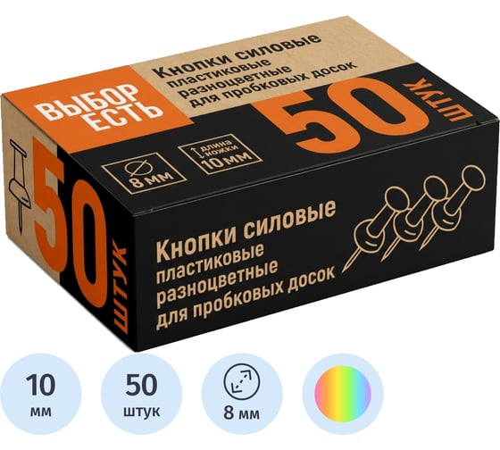 Кнопки силовые Выбор есть д/пробковых досок, пластик, ассорти,50шт/уп 965722