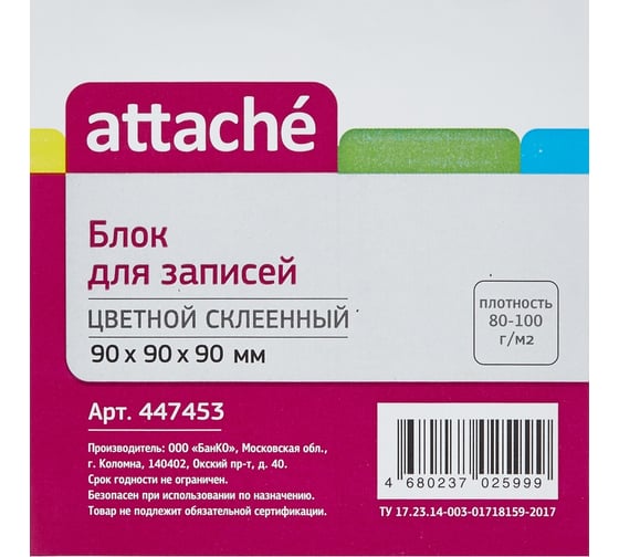Цветной блок для записей Attache на склейке 9х9х9 80 г 447453