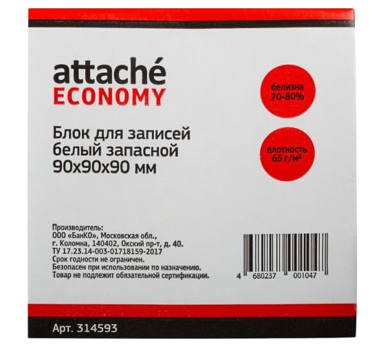 Запасной блок-кубик Attache ЭКОНОМ белый 9х9х9 60 г 65% 314593