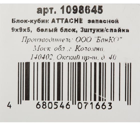 Запасной блок-кубик Attache 9х9х5 белый блок, спайка 3 штуки 1098645