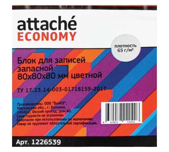 Запасной блок для записей 40 шт в упаковке Attache Economy 8х8х8 5 цветов 65 г 1226539