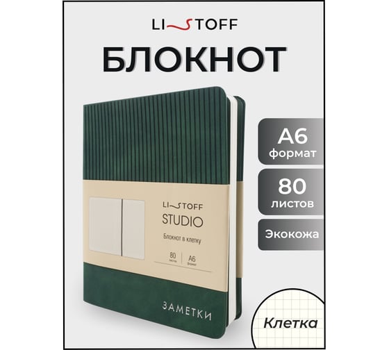 Книга для записей listoff КЗСКФ6804460