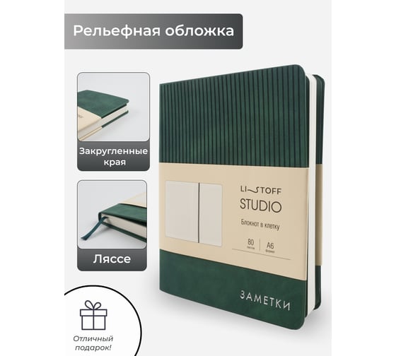 Книга для записей listoff КЗСКФ6804460