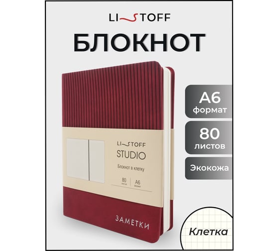 Книга для записей listoff КЗСКФ6804463