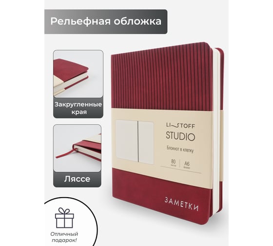 Книга для записей listoff КЗСКФ6804463