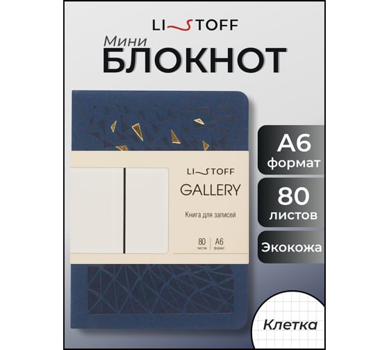 Книга для записей listoff КЗГФ6804450
