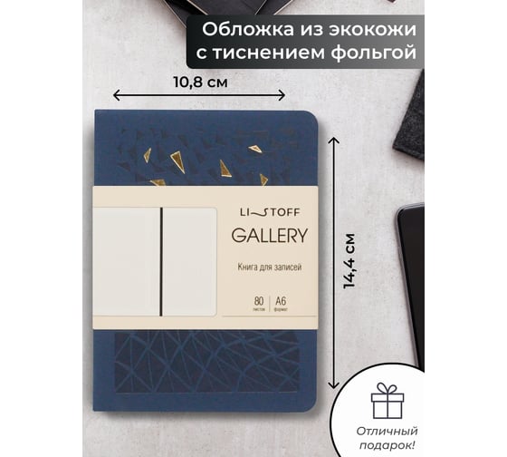 Книга для записей listoff КЗГФ6804450