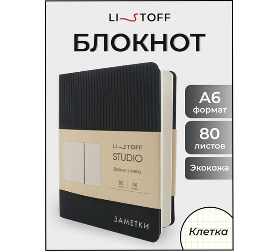Книга для записей listoff КЗСКФ6804462