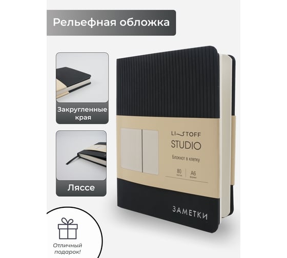 Книга для записей listoff КЗСКФ6804462