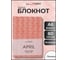Книга для записей listoff КЗАКЛ6804484 2