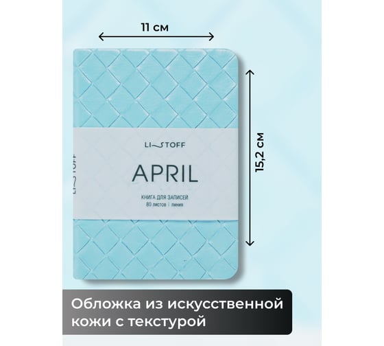 Книга для записей listoff КЗАКЛ6804481