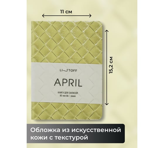 Книга для записей listoff КЗАКЛ6804483