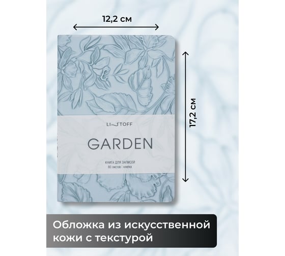 Книга для записей listoff КЗГК6804474