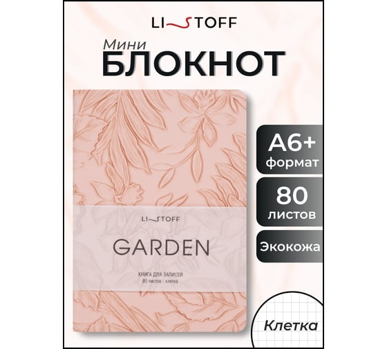 Книга для записей listoff КЗГК6804476