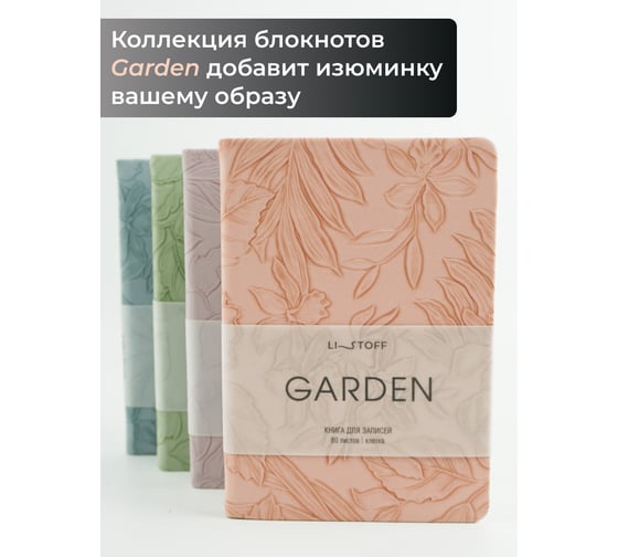 Книга для записей listoff КЗГК6804476