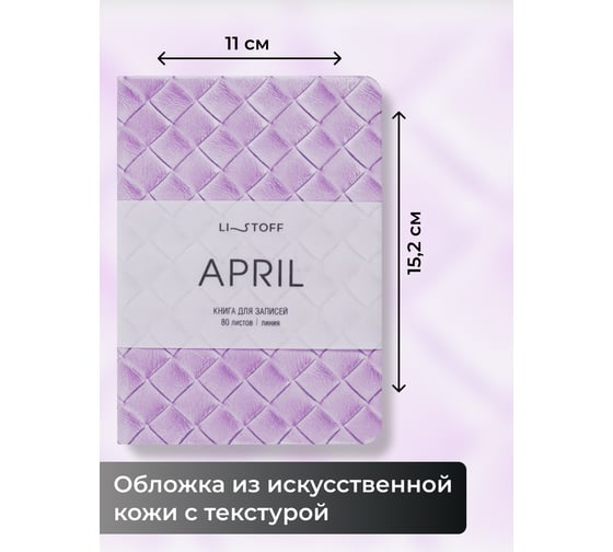 Книга для записей listoff КЗАКЛ6804482