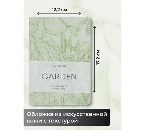 Книга для записей listoff КЗГК6804475