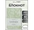 Книга для записей listoff КЗГК6804475 2