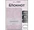 Книга для записей listoff КЗГК6804473 2
