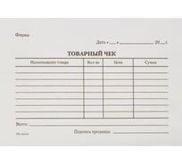 Бухгалтерские бланки Attache Товарный чек офсет 5 книжек по 10 листов 43681