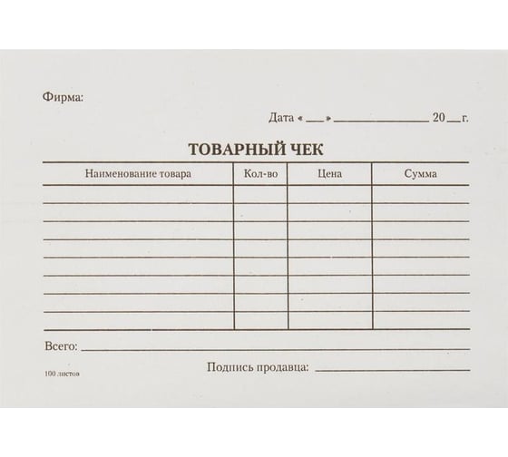 Бухгалтерские бланки Attache Товарный чек офсет 5 книжек по 10 листов 43681